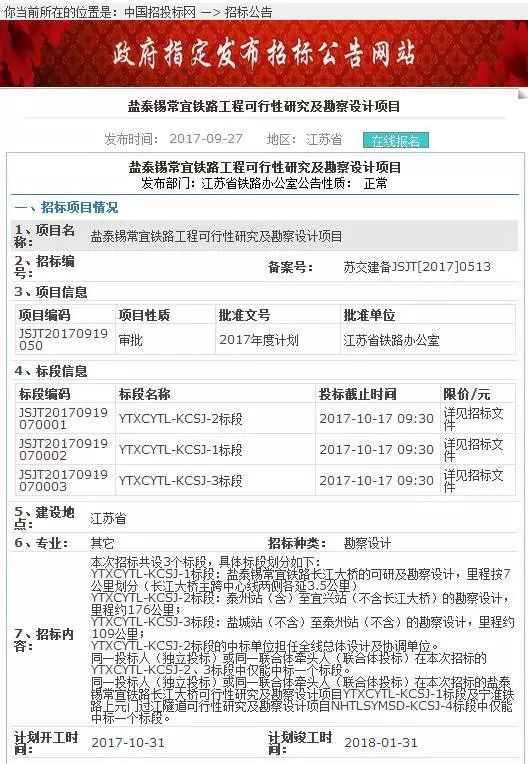 靖江城际铁路最新动态及资源实施策略入门版资讯