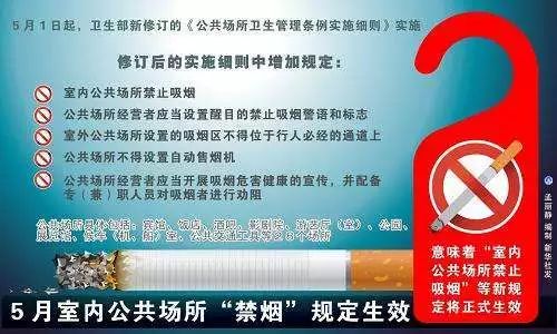 解读升级后的禁烟条例，无烟新时代的来临