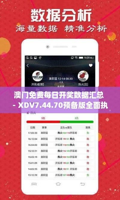 澳门免费每日开奖数据汇总 - XDV7.44.70预备版全面执行计划