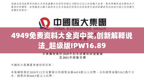 4949免费资料大全资中奖,创新解释说法_超级版IPW16.89