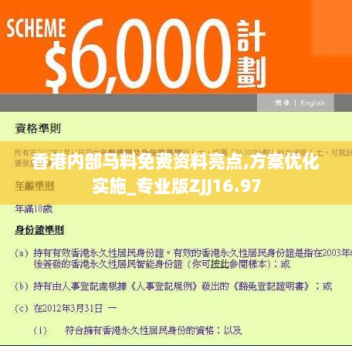 香港内部马料免费资料亮点,方案优化实施_专业版ZJJ16.97