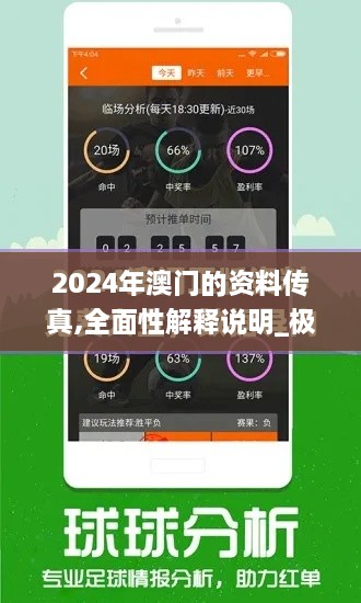 2024年澳门的资料传真,全面性解释说明_极致版POZ16.11