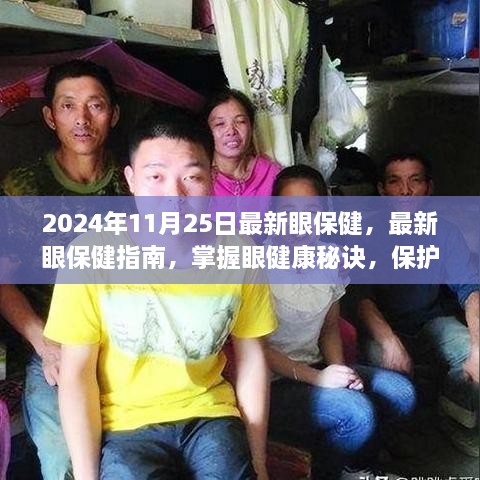 掌握眼健康秘诀，2024年最新眼保健指南全步骤详解