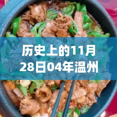 状元宝藏探秘，温州小巷美食之旅——状元状元粥铺纪实