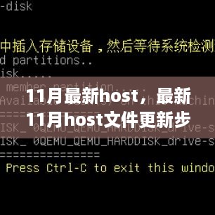 最新11月host文件更新指南，适合初学者与进阶用户的操作指南