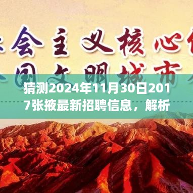 聚焦张掖招聘市场，解析未来趋势至2024年预测与最新招聘信息解读