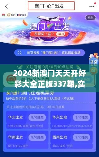 2024新澳门天天开好彩大全正版337期,实地验证设计方案_Prestige39.909-7