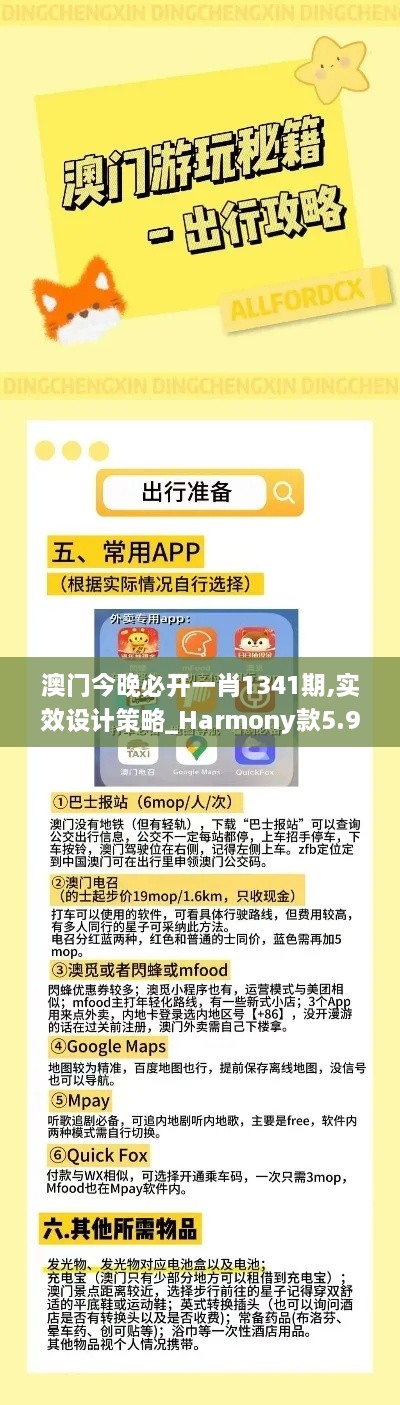 澳门今晚必开一肖1341期,实效设计策略_Harmony款5.997