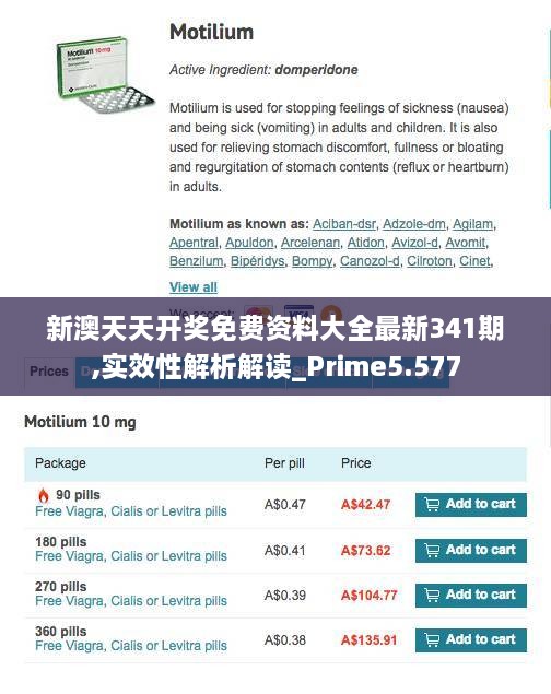 新澳天天开奖免费资料大全最新341期,实效性解析解读_Prime5.577