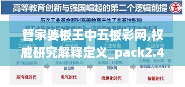 管家婆板王中五板彩网,权威研究解释定义_pack2.436