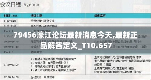 79456濠江论坛最新消息今天,最新正品解答定义_T10.657