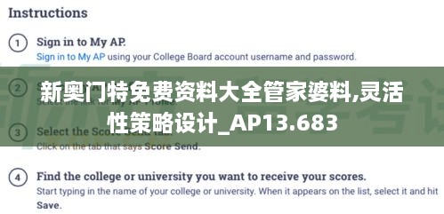 新奥门特免费资料大全管家婆料,灵活性策略设计_AP13.683