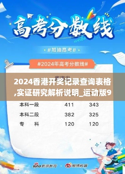 2024香港开奖记录查询表格,实证研究解析说明_运动版9.411