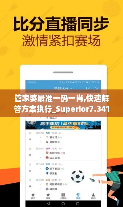 管家婆最准一码一肖,快速解答方案执行_Superior7.341