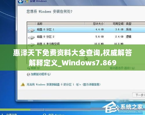 惠泽天下免费资料大全查询,权威解答解释定义_Windows7.869