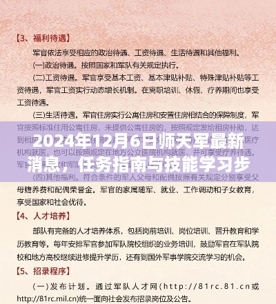 2024年师天军最新消息揭秘，任务指南与技能学习步骤详解