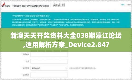 新澳天天开奖资料大全038期濠江论坛,适用解析方案_Device2.847