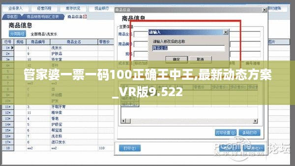 管家婆一票一码100正确王中王,最新动态方案_VR版9.522