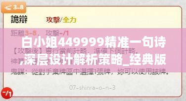 白小姐449999精准一句诗,深层设计解析策略_经典版6.223