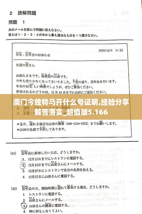 澳门今晚特马开什么号证明,经验分享解答落实_超值版5.166