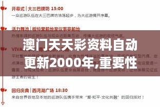 澳门天天彩资料自动更新2000年,重要性解释落实方法_PT3.669