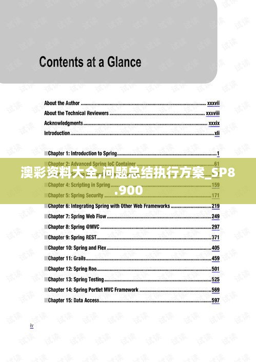 澳彩资料大全,问题总结执行方案_SP8.900