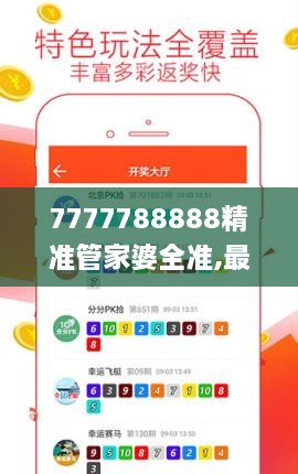 7777788888精准管家婆全准,最新数据解释定义_Galaxy8.129