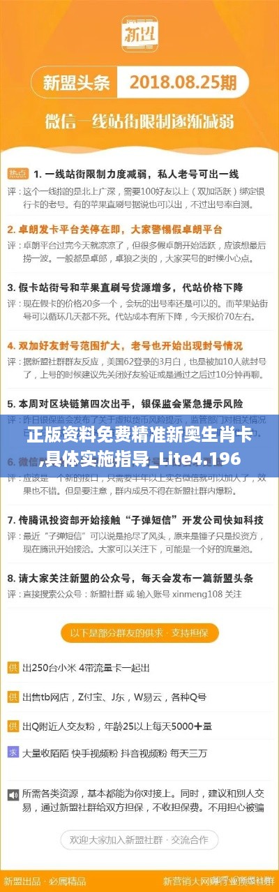 正版资料免费精准新奥生肖卡,具体实施指导_Lite4.196