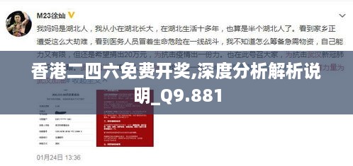 香港二四六免费开奖,深度分析解析说明_Q9.881