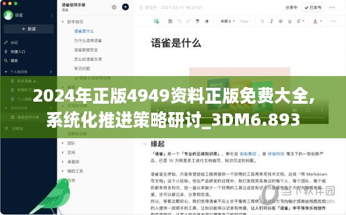 2024年正版4949资料正版免费大全,系统化推进策略研讨_3DM6.893