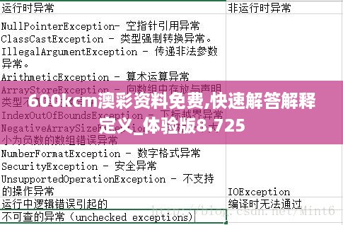 600kcm澳彩资料免费,快速解答解释定义_体验版8.725