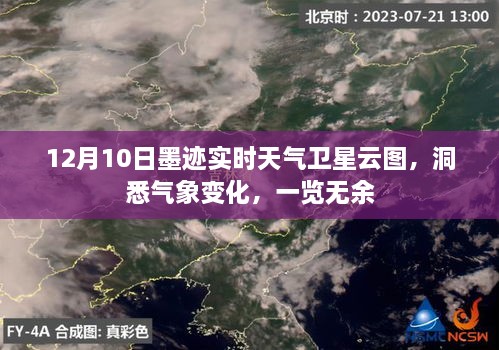 墨迹实时天气卫星云图，气象变化一目了然