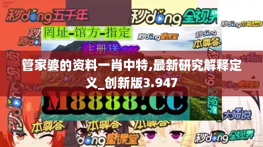 管家婆的资料一肖中特,最新研究解释定义_创新版3.947