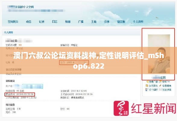 澳门六叔公论坛资料战神,定性说明评估_mShop6.822