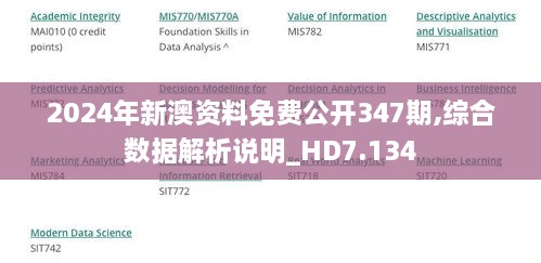 2024年新澳资料免费公开347期,综合数据解析说明_HD7.134