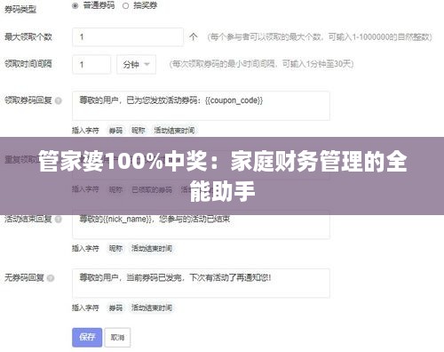 管家婆100%中奖：家庭财务管理的全能助手