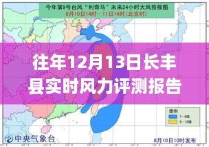 长丰县往年12月13日实时风力深度评测报告