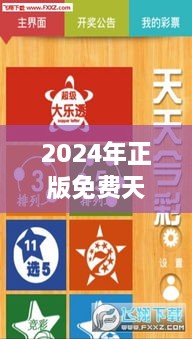 2024年正版免费天天开彩349期：盘点那些年的经典开奖号码