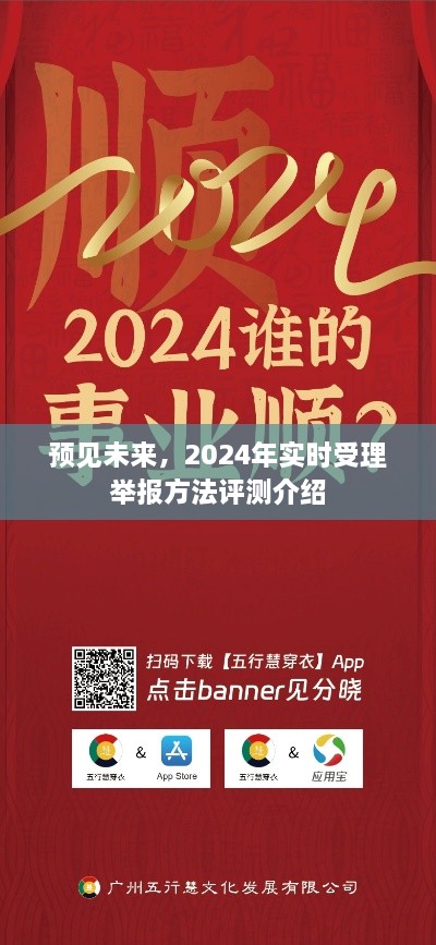 2024年实时受理举报方法评测，预见未来的智能举报系统介绍