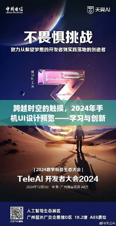 跨越时空触摸未来，2024年手机UI设计预览与自信之旅