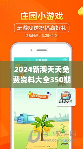 2024新澳天天免费资料大全350期,深入数据解答解释落实_V25.858