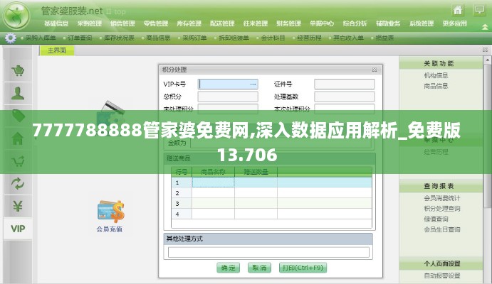7777788888管家婆免费网,深入数据应用解析_免费版13.706