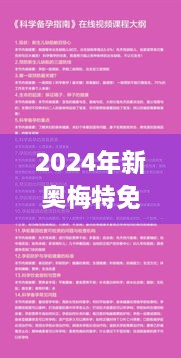 2024年新奥梅特免费资料大全,专家解读说明_X2.175