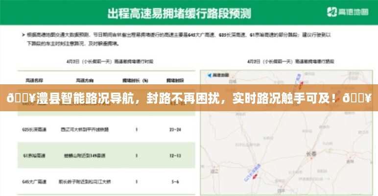 澧县智能路况导航，实时路况助你轻松避开封路困扰！