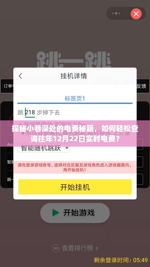 探秘小巷电费秘籍，轻松查询往年特定日期实时电费攻略