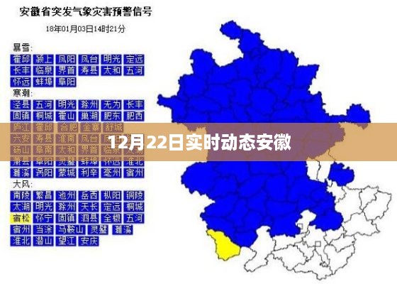 安徽实时动态更新｜最新资讯播报