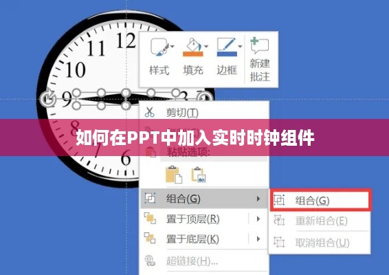 PPT中实时时钟组件添加方法