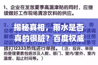 揭秘真相，雨水是否真的很脏？百度权威解析告诉你答案！