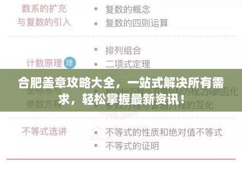 合肥盖章攻略大全，一站式解决所有需求，轻松掌握最新资讯！