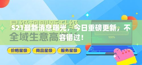 S21最新消息曝光，今日重磅更新，不容错过！